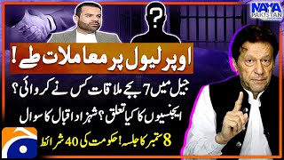 Imran Khan’s Bluff Game  Big Deal  Barrister Aqeel Malik  Shahzad Iqbal  Naya Pakistan Geo News [upl. by Chiou]