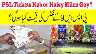 PSL 2024 Tickets Price PSL Ticket Kab or Kaisy Milen Gay [upl. by Raffarty]