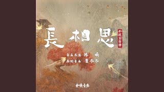 偏爱人间烟火（古装剧《长相思》片尾曲） [upl. by Ainalem]