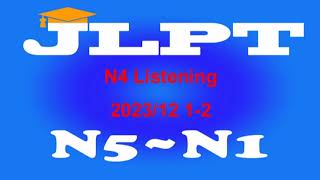 N4Listening 202312 12番 [upl. by Symer948]