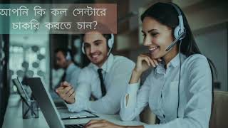 কল সেন্টার জব  Call Centre Job  Digicon  Interview  Genex  Skytech  CLV01 [upl. by Navac815]