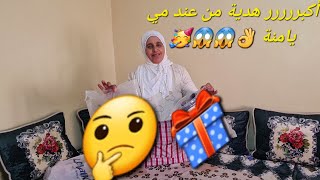 أكبر هدية وجداتها مي يامنة لبناتها🤔❤️ بيهوم كبرات وبهاد المناسبة فرحات🥳 وعلى هادشي مانوات🫢🎁؟؟ [upl. by Ennaer]