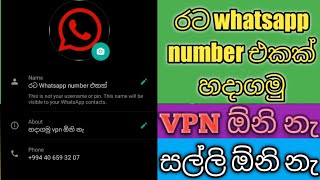 How to get Whatsapp fake number  sinhala  පිටරට numbers වලට ඇති තරම් whatsapp හදමු [upl. by Illek]