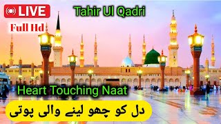 🔴Live Beautiful Naat Collection Of The Year 2024  New Naat e Rasool  New Naat Sharif  Top Naat [upl. by Nolte372]