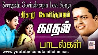 Seergali Govindarajan Songs லட்சத்தில்ஒருவருக்குகூடஅமையாத வெண்கலகுரலான சீர்காழியின் காதல்பாடல்கள் [upl. by Matteo]