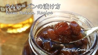 ラムレーズンの漬け方・作り方 自家製ふっくらジューシーレシピ How to Make Rum Raisin｜Coris cooking [upl. by Helmut]