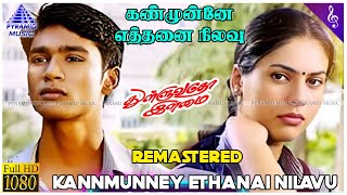 Kannmunney Ethanai Video Song  Thulluvadho Ilamai Movie Song  Dhanush  Sherin  Yuvan Hit Songs [upl. by Rebba]