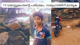 ഉണ്ണിക്കുട്ടൻ ഡിസ്ചാർജ്  ഈ കുട്ടി സമൂഹത്തിന് മാതൃക trending malayalam viral share [upl. by Theresita282]