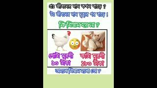 জীবনের দাম বেড়ে এখন ১৮০টাকাPrice Of Life is 180 shorts funny trending comedy short trend [upl. by Eeresid]