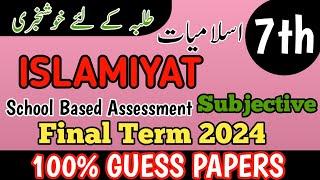 Class 7 Islamiyat Subjective Final Term Paper School Based Assessment 2024  SBA Third Term papers 7 [upl. by Phira609]