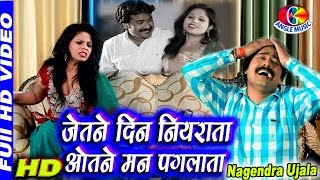 Jetne Din Niyarata Ho Otne Man Pagla Ta Ho  Nagendra Ujala  Punita Priya  Bhojpuri Sad Song 2021 [upl. by Urion]