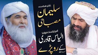 Dr Suleman Misbahi Ki AmeereAhlesunnat Say Mulaqat  Emotional Video  Maulana Ilyas Qadri Bayan [upl. by Yra]