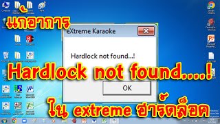 eXtreme Karaoke EP31 งานแก้อาการ Hardlock not found ใน extreme ฮาร์ดล็อค [upl. by Aisel]