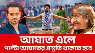 ১৫ই আগষ্ট ২১শে আগষ্টে মাদী কুকুরের মতো পালানো আওয়ামিলীগ ফাঁকা আওয়াজ দিচ্ছে৷ eliashossain [upl. by Arron]