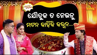 à¬†à¬œà­à¬à¬¾à¬®à­à¬ à¬à¬¿à¬… à¬¬à¬¾à¬¹à¬¾à¬˜à¬° à¬•à¬°à­à¬›à¬¿ à¬¨à¬¾ à¬•à­Œà¬£à¬¸à¬¿ à¬ªà¬¾à¬ª à¬•à¬°à­à¬›à¬¿  Pragyan Shankar New Odia Comedy  Shankara Bakara [upl. by Aileahcim]