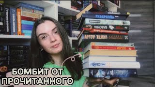 ПРОЧИТАЛА СТЕКЛЯННЫЙ ТРОН ВОЛКОДАВ ДОМ В КОТОРОМ АРТУР ХЕЙЛИ и тд [upl. by Avraham921]