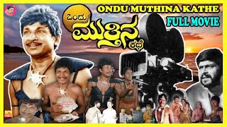 ONDU MUTHINA KATHEKANNADA FULL MOVIE RAJKUMARARCHANA DIRECTIONSHANKARNAGMPM MUSICS [upl. by Hillinck]