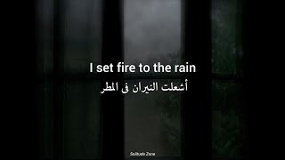 مترجمة Set Fire to the Rain  Adele [upl. by Recha986]