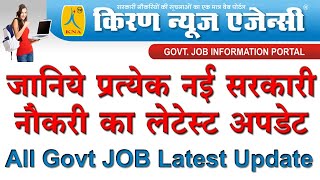 all new govt job latest update 2021 हर नई सरकारी नौकरी का अपडेट kiran news agency new govt job 2021 [upl. by Marlee]