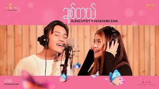 ချစ်တယ်  နီနီခင်ဇော် ၊ အောင်ထက်  Chit Tal  Ni Ni Khin Zaw  Aung Htet Official Video [upl. by Aevin]