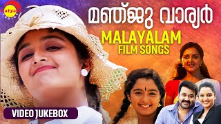 മഞ്ജു വാര്യർ  Malayalam Film Songs  Video Songs Juke Box [upl. by Balfour]