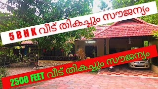 വെറുതെ പറഞ്ഞതല്ല  39 സെന്റ് സ്‌ഥലത്തിന്റെ വില മാത്രം അതും കുറച്ചു തരും [upl. by Samantha]