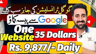 Google Translation Jobs to Earn 35 Daily  Online Earning in Pakistan  Mastermind [upl. by Epul]