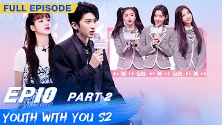 【FULL】Youth With You S2 EP10 Part 2  青春有你2  iQiyi [upl. by Richela]