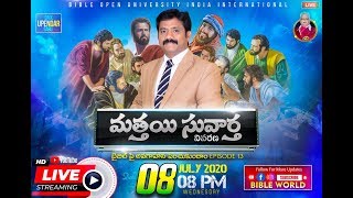 📖 మత్తయి సువార్త వివరణ Episode13 బైబిల్ పై అవగాహన పెంచుకుందాం  DrKUpendar  BIBLE WORLD [upl. by Hardunn903]