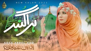 Hara Gumbad Jo dekho Ge Zamana Bhul Jaogy Heart Touching NaatAqsa Abdul Haq 2023 [upl. by Arelus]