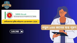 MBBS 3rd migration result published 2024 [upl. by Ocko]