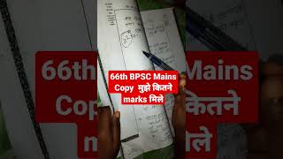 66th BPSC mains Copy bpsc 68thbpsc bpsc2023 bpscmains upsc 68thbpscmains iqplusacademy [upl. by Garwin]