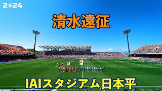 VLOG171 清水エスパルス VS 栃木SC J2第13節 202453 IAIスタジアム日本平 [upl. by Eissirk]