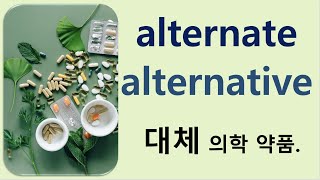 Q5 English 어휘 Lesson 1216 대안 대체 – alternate vs alternative [upl. by Ayikal959]