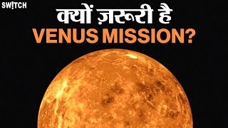 Venus Mission क्या है मिशन शुक्रयान और धरती के लिए कैसे है ज़रूरी Venus Orbiter Mission  ISRO [upl. by Tremml386]