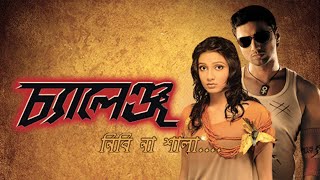 Challenge Full Movie Bengali Dev And Subhashree facts  Dev Subhashree Ganguly [upl. by Mogerly]