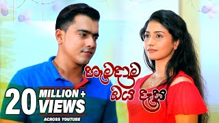 Hamadama Oya Daasa හැමදාම ඔය දෑස  Keshan Shashindra amp Kalpana Kavindi  Deweni Inima Song [upl. by Marris]