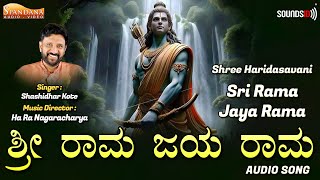 Sri Rama Jaya Rama  Shree Haridasavani  Lord Rama Devotional Songs  SpandanaAudioVideo [upl. by Aubrie]