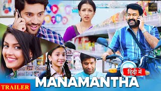 Manamantha  Hindi Dubb Movie Trailer  Mohanlal Gouthami Viswant  Anisha Ambrose [upl. by Sharl938]