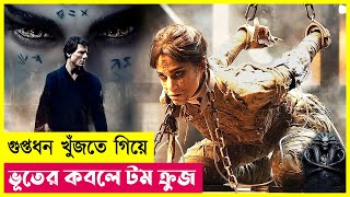 হাজার বছরের পুরোনো মমি জেগে উঠলো হঠাৎ  Movie Explained in Bangla  Action  Thriller  Cineplex52 [upl. by Gaylor]