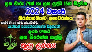 2024 Lagna Palapala Thula Rukshan Jayasekara 2024  තුලා 2024 ලග්න පලාපල  Horoscope For 2024 [upl. by Sille]