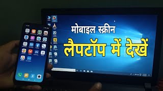 Mobile Screen Laptop Se Kaise Connect Kare  Mobile Screencast with Laptop  phone screen cast [upl. by Anayd59]