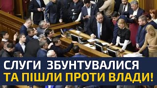 🔥ЗЕЛЕНСЬКИЙ ТЕРМІНОВО ЗБИРАЄ НАРАДУ НА БАНКОВІЙ СЛУГИ ПІШЛИ ПРОТИ ВЛАДИ [upl. by Ssepmet106]