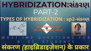 Hybridizationsp2  સંકરણ Part2 [upl. by Lombardo]