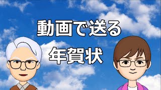 LINEで送る年賀状 動画で送る年賀状 [upl. by Enirac]