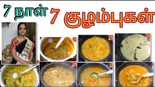 அப்பாடா இனி குழம்பு பிரச்சனையும் இல்லை7 kuzhambu recipeskulambu recipes in Hemas Kitchensambar [upl. by Yorztif175]