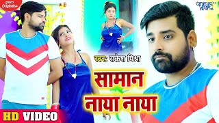 Rakesh Mishra का ये गाना गर्दा मचा देगा  Bhojpuri 2024 Bhojpuri ऑर्केस्ट्रा New Song 2024 [upl. by Letha]