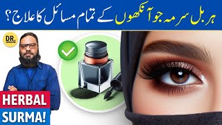 Herbal SURMA Akhon Ki Bimario Ke Liye  Herbal SurmaKohl for Eyes  Dr Ibrahim [upl. by Aisya]