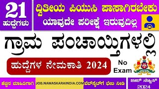 Grama Panchayat Recruitment 2024 Karnataka  21 Posts  Puc  No Exam  Karnataka Job Vacancy 2024 [upl. by Eca]