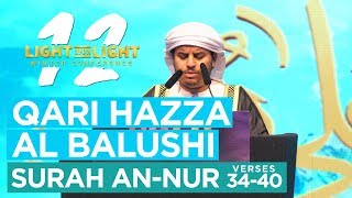 Surah an Nur  2019 Hazza al Balushi  Light Upon Light  نور على نور  ARABICENGLISH [upl. by Ahsenid]